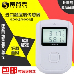 自动温湿度记录仪 药房冷链物流食品医药 可报警 温度计 湿度计