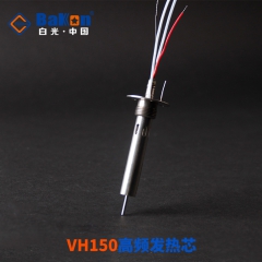 深圳白光 VH90发热芯高频焊台发热芯 VH150